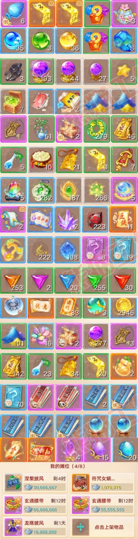 93757大话西游账号详情图7