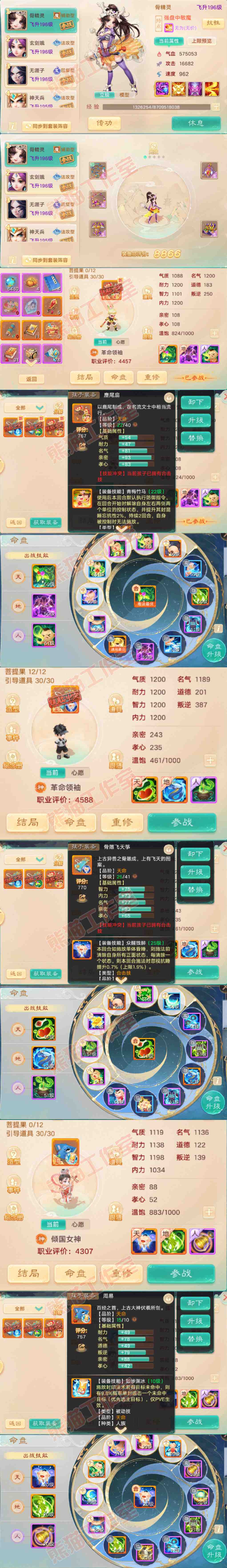 93757大话西游账号详情图10