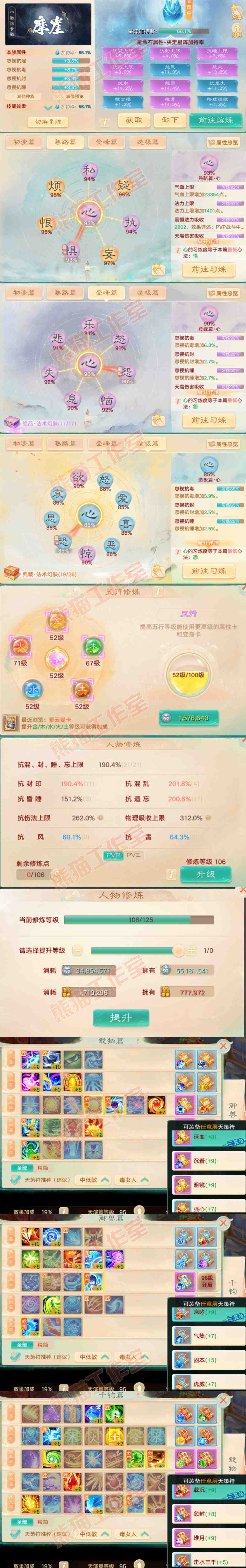 93757大话西游账号详情图3