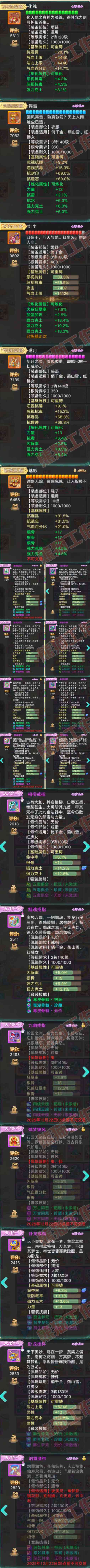 93757大话西游账号详情图4