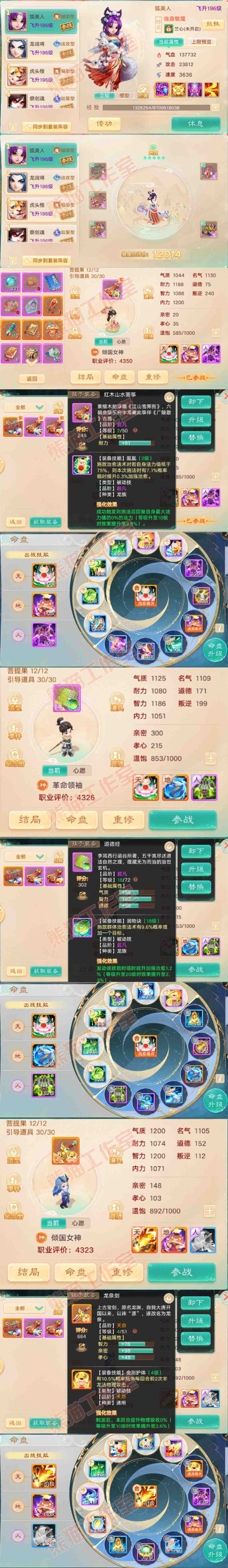 35749大话西游账号详情图15