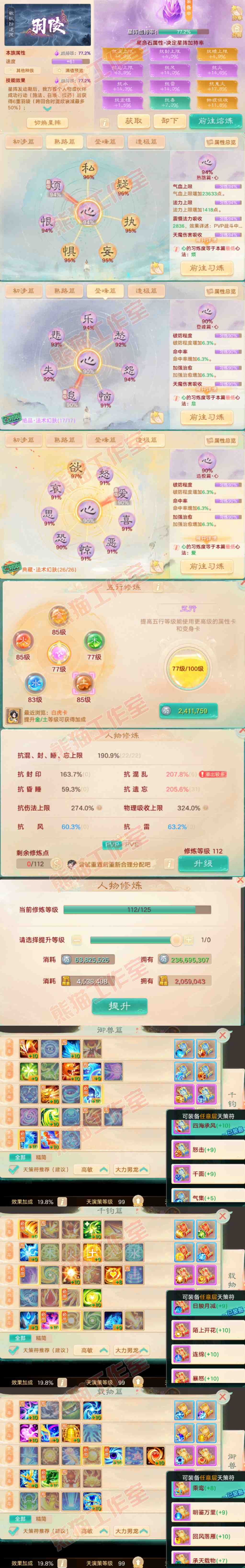 35749大话西游账号详情图3