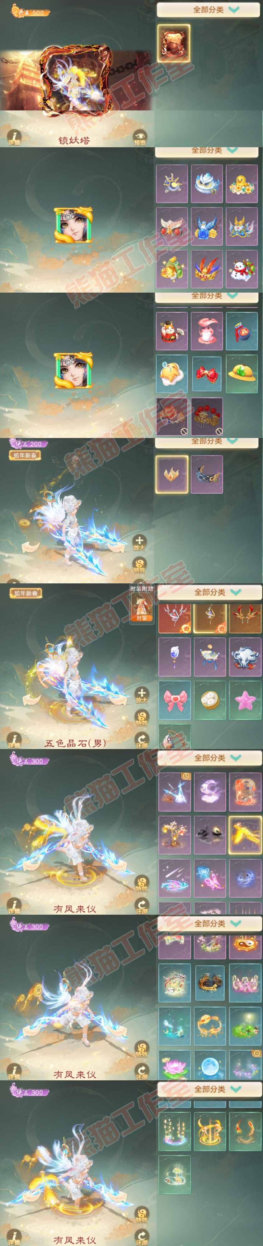 35749大话西游账号详情图13