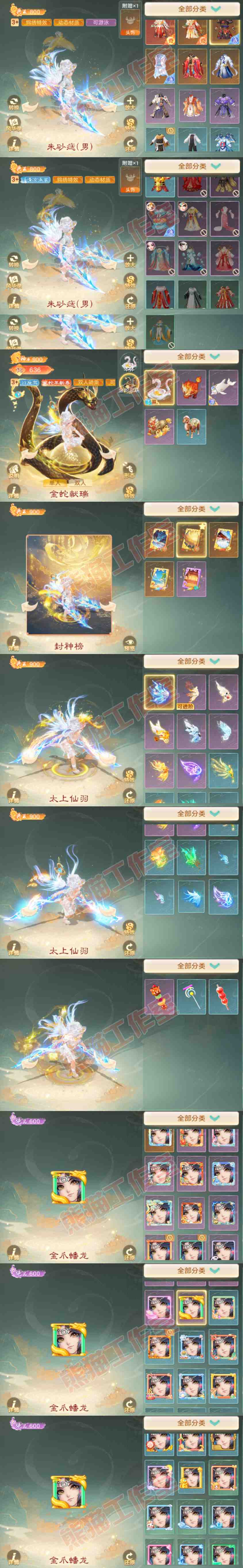 35749大话西游账号详情图12