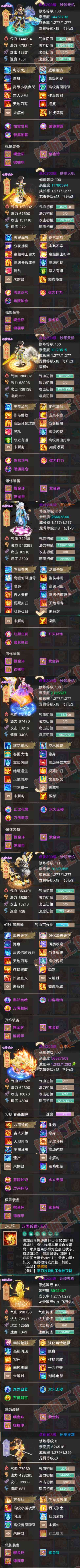 35749大话西游账号详情图7