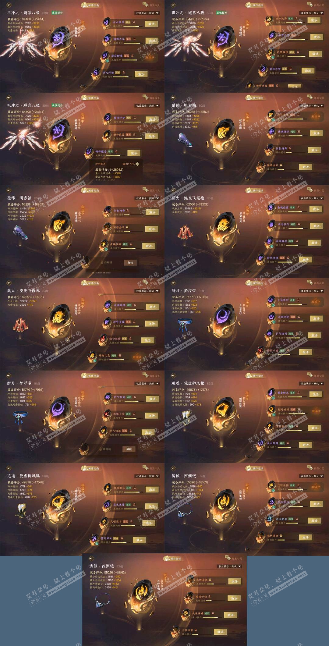 NSH329064逆水寒手游账号详情图4 NSH329064逆水寒手游账号详情图4