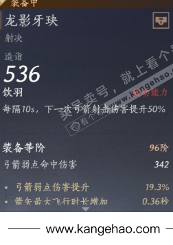 YYS36230燕云十六声账号详情图32