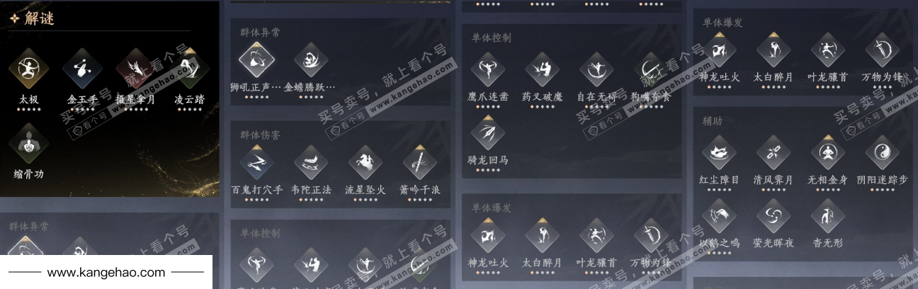 YYS36230燕云十六声账号详情图26