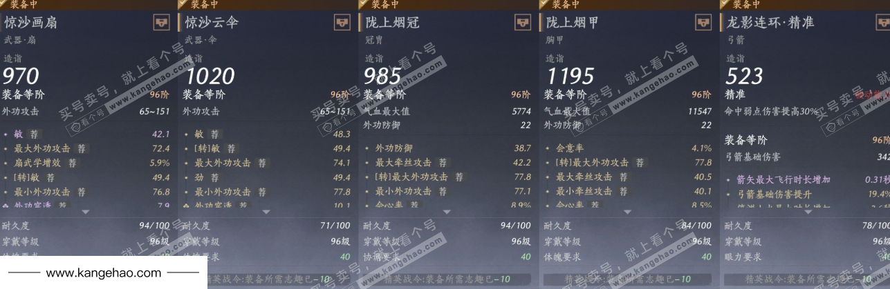 YYS36230燕云十六声账号详情图30