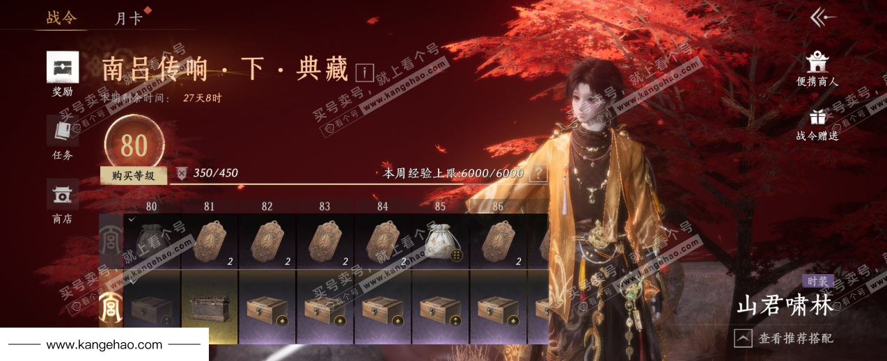 YYS36230燕云十六声账号详情图49