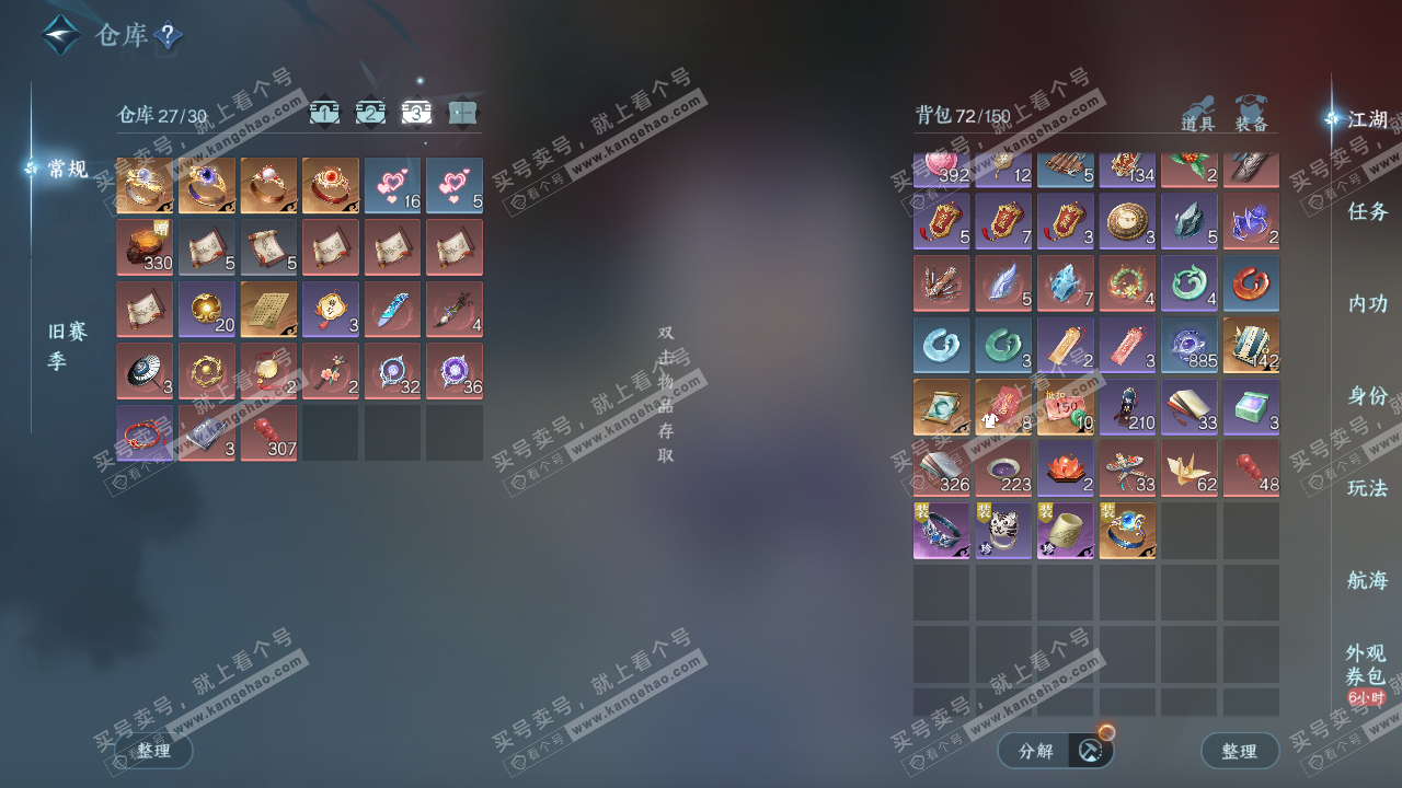 NSH329066逆水寒手游账号详情图4