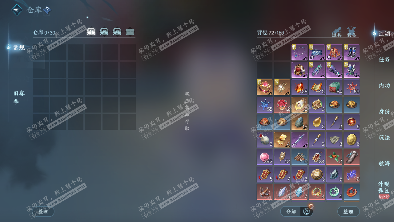 NSH329066逆水寒手游账号详情图2