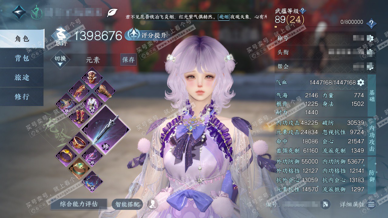 NSH329066逆水寒手游账号详情图1