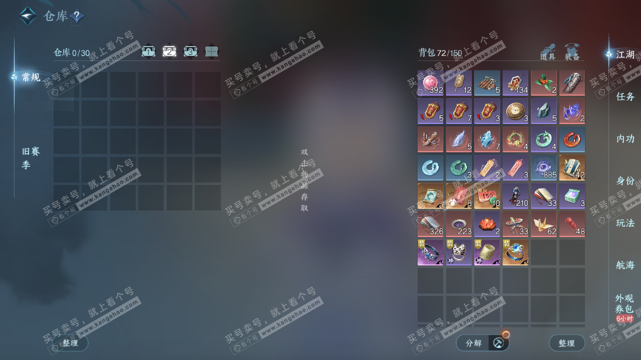 NSH329066逆水寒手游账号详情图3