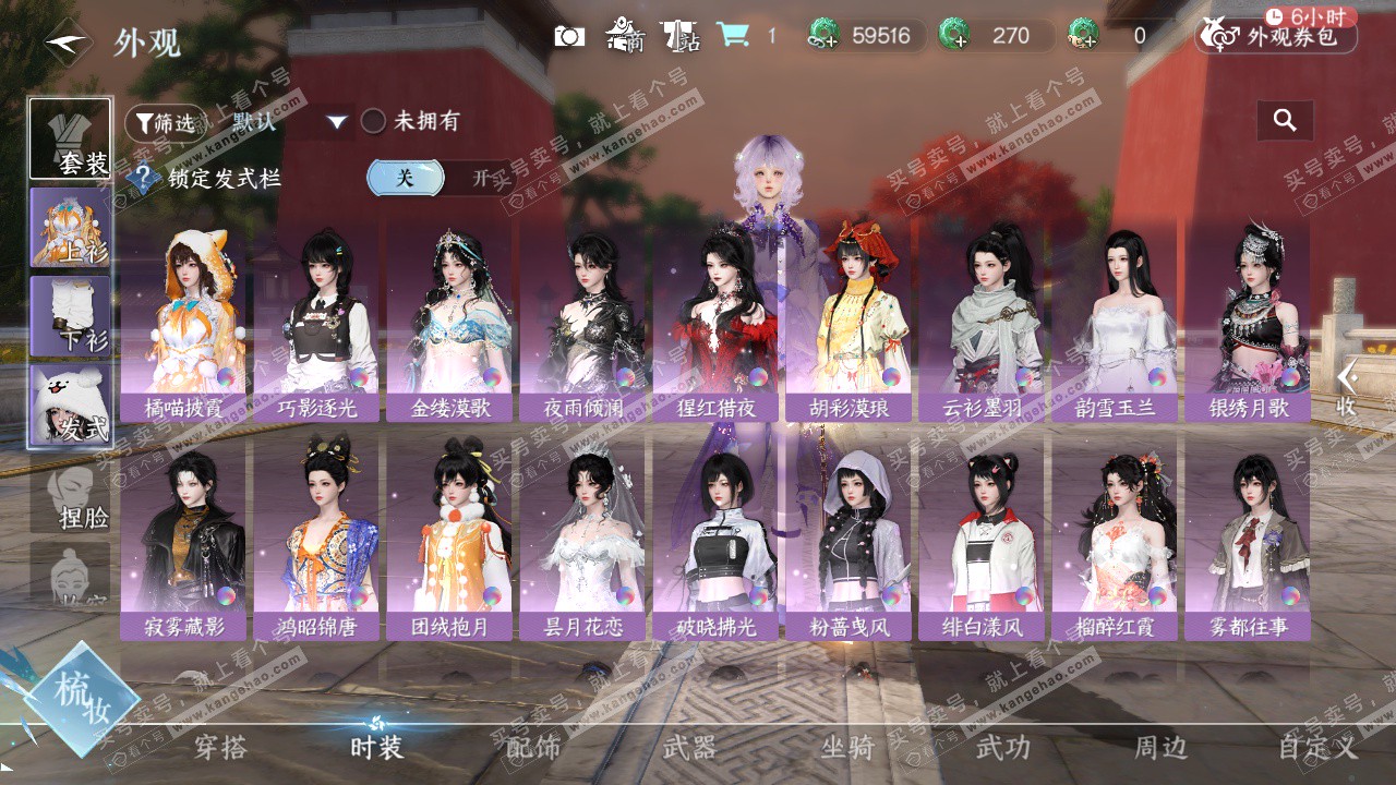 NSH329066逆水寒手游账号详情图6