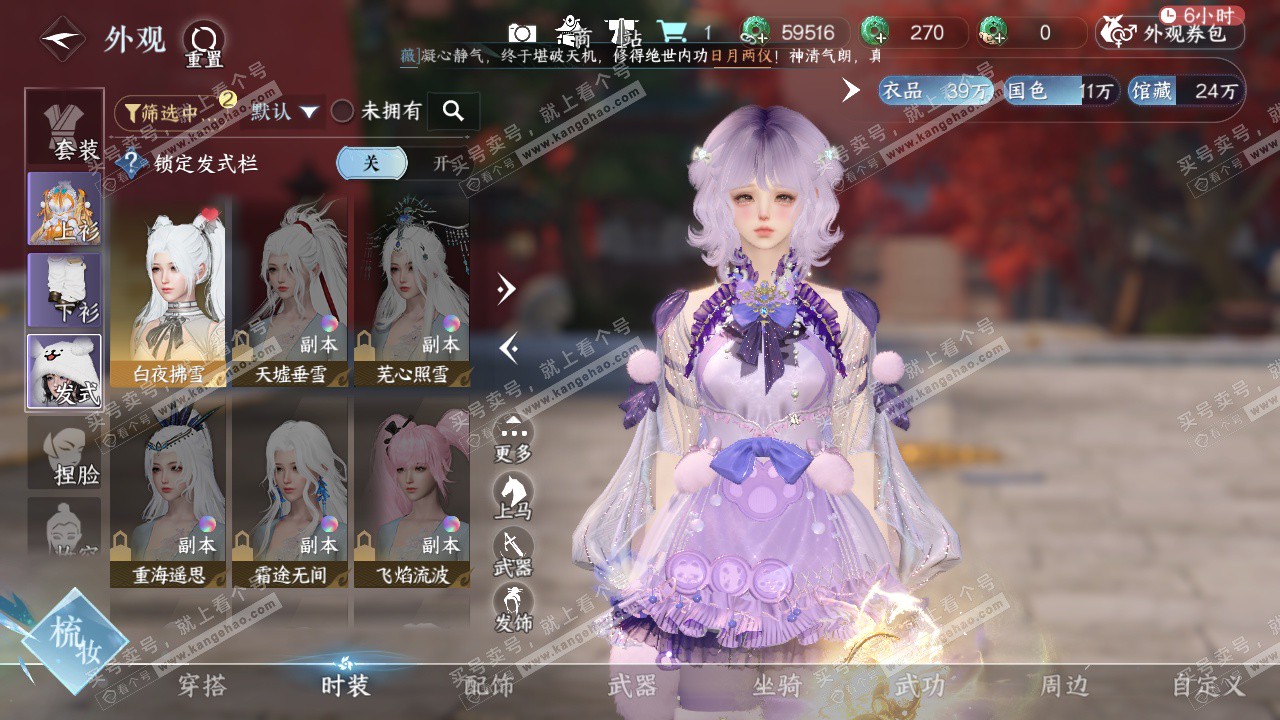 NSH329066逆水寒手游账号详情图9