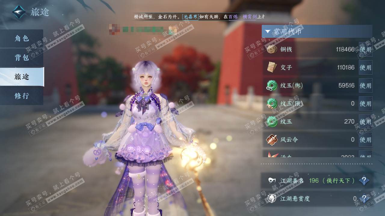 NSH329066逆水寒手游账号详情图5