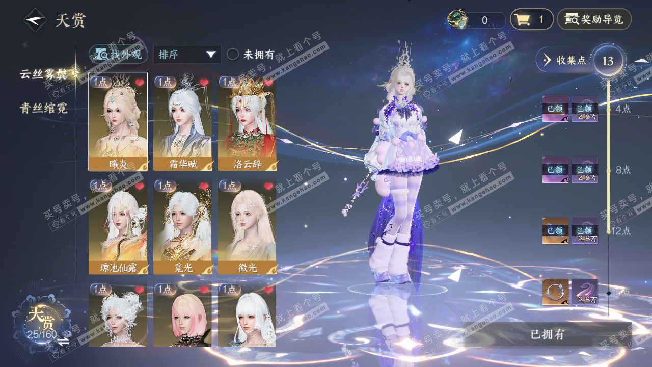 NSH329066逆水寒手游账号详情图11