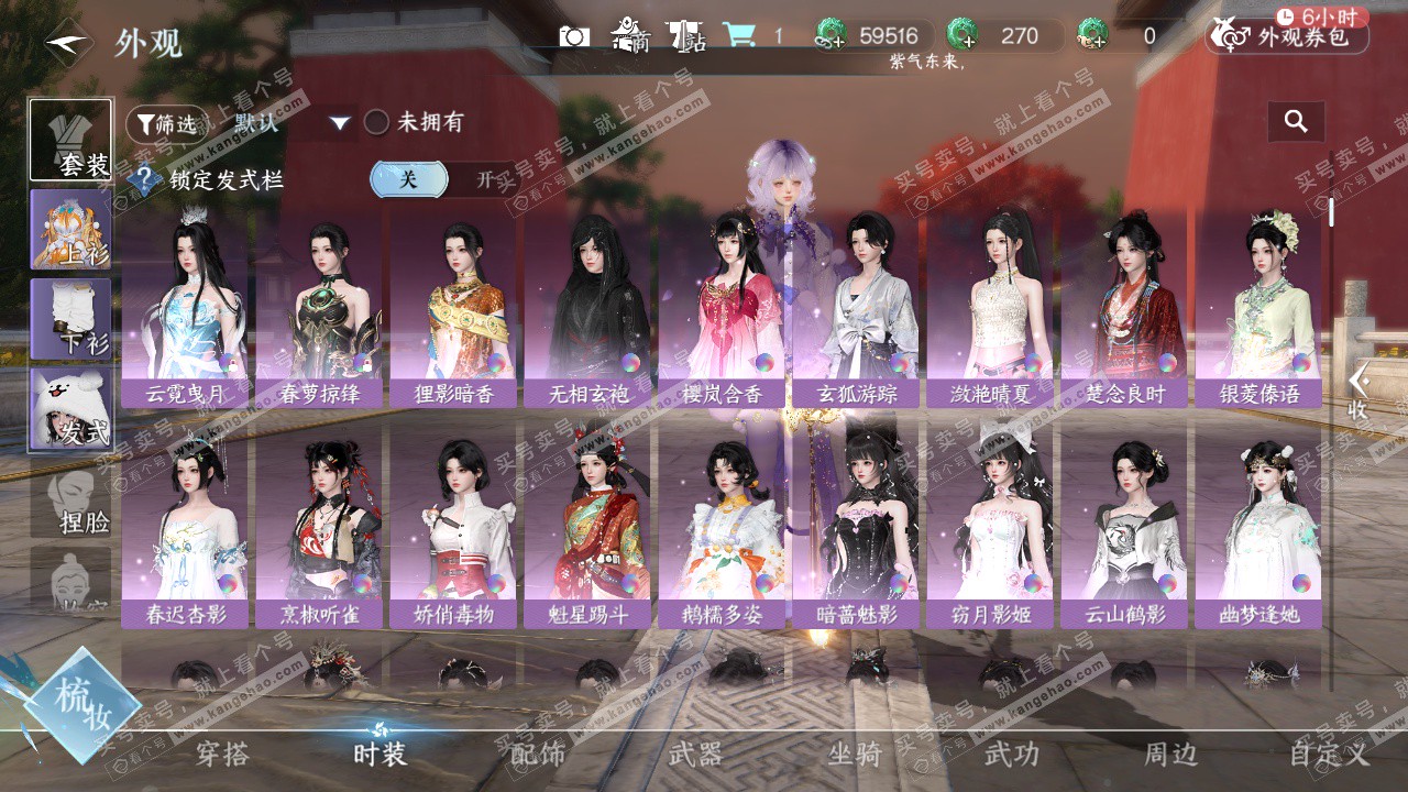 NSH329066逆水寒手游账号详情图8