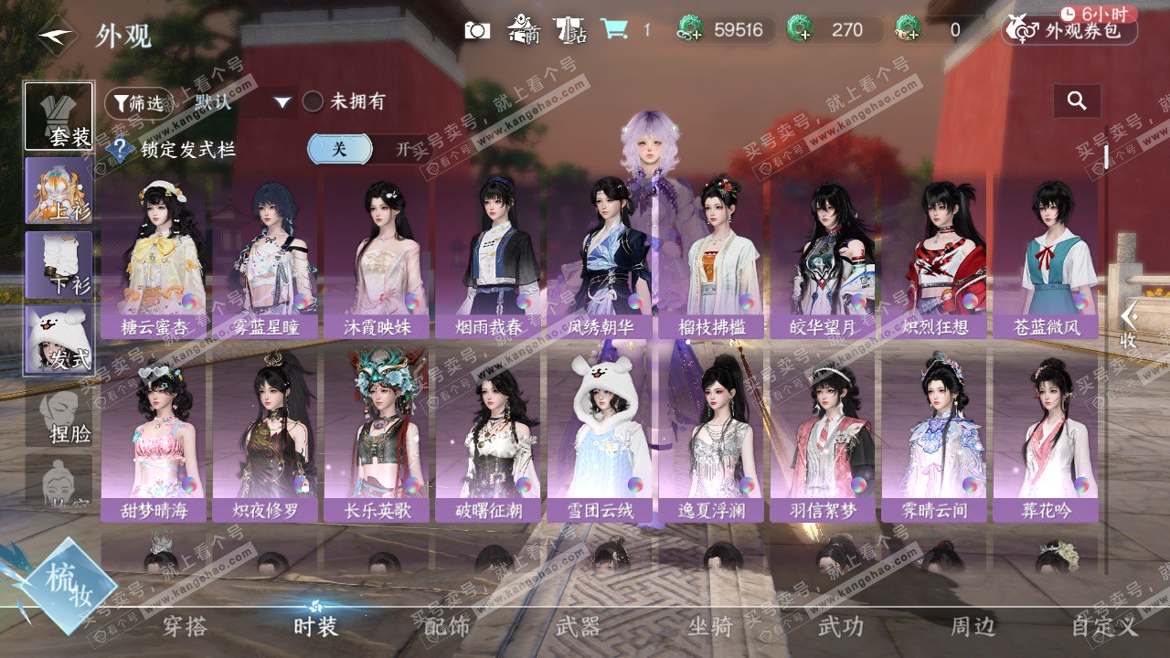 NSH329066逆水寒手游账号详情图7