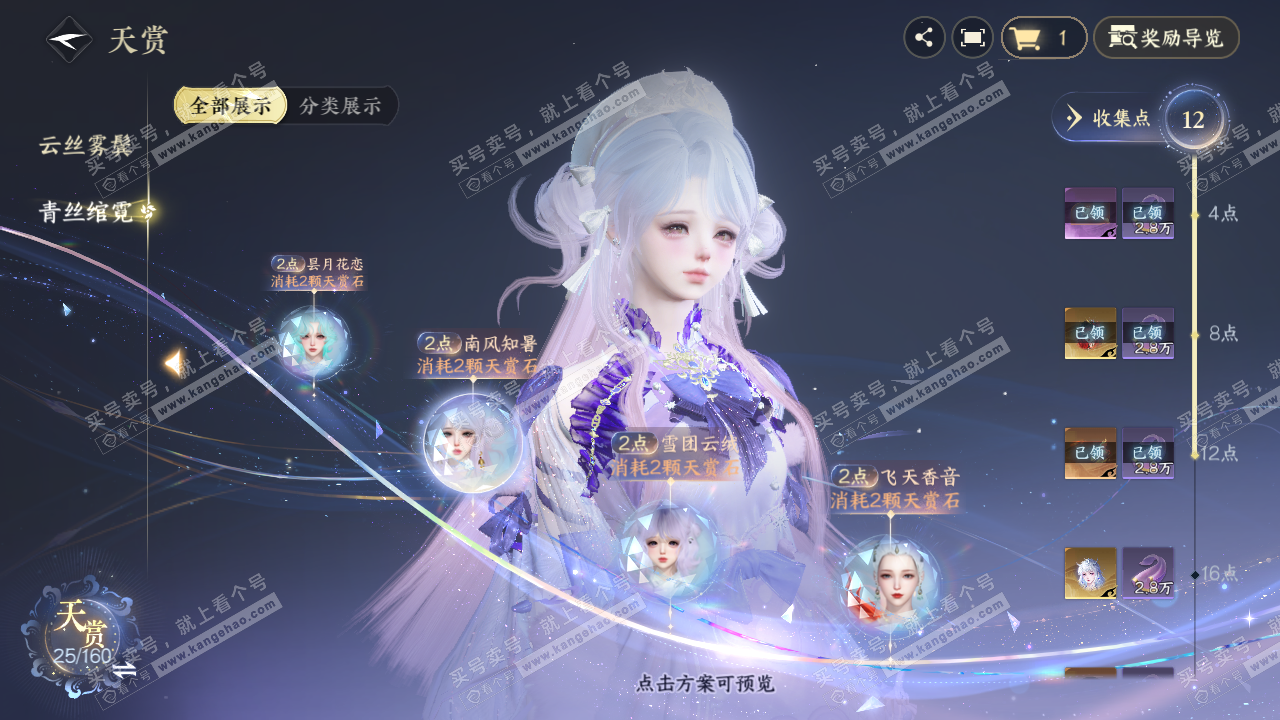 NSH329066逆水寒手游账号详情图14