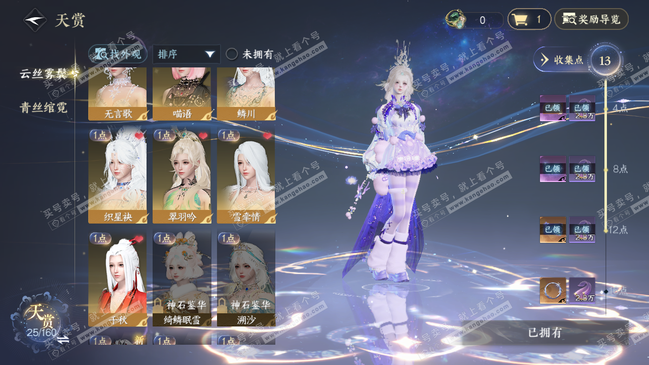 NSH329066逆水寒手游账号详情图12