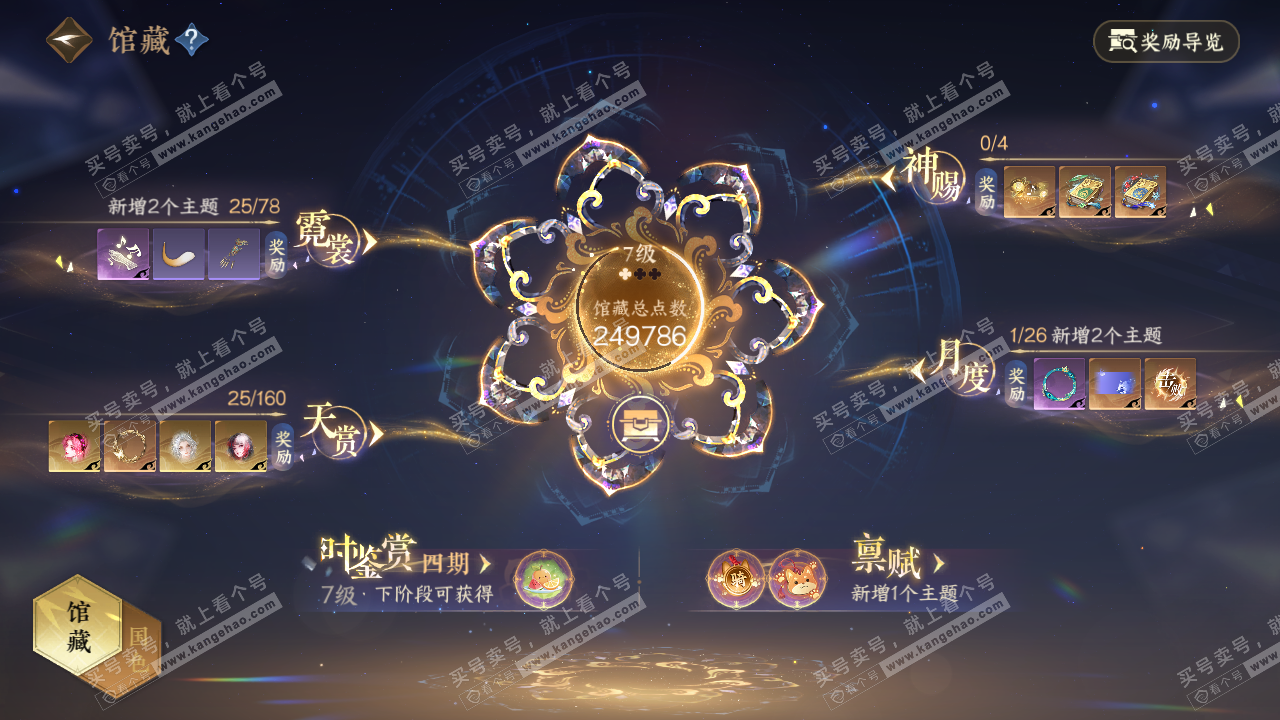 NSH329066逆水寒手游账号详情图10