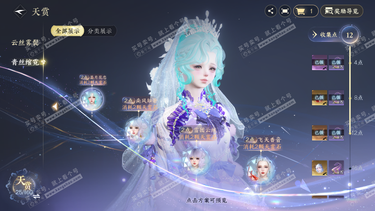 NSH329066逆水寒手游账号详情图13