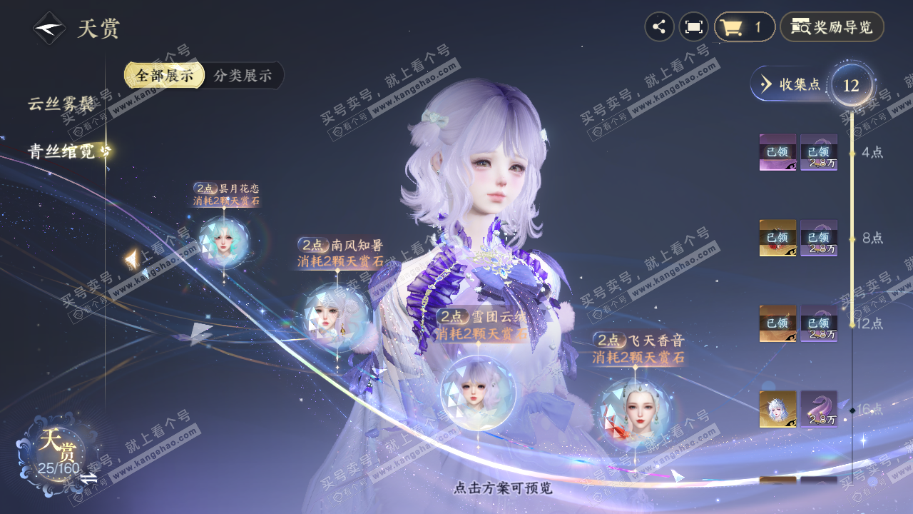 NSH329066逆水寒手游账号详情图15