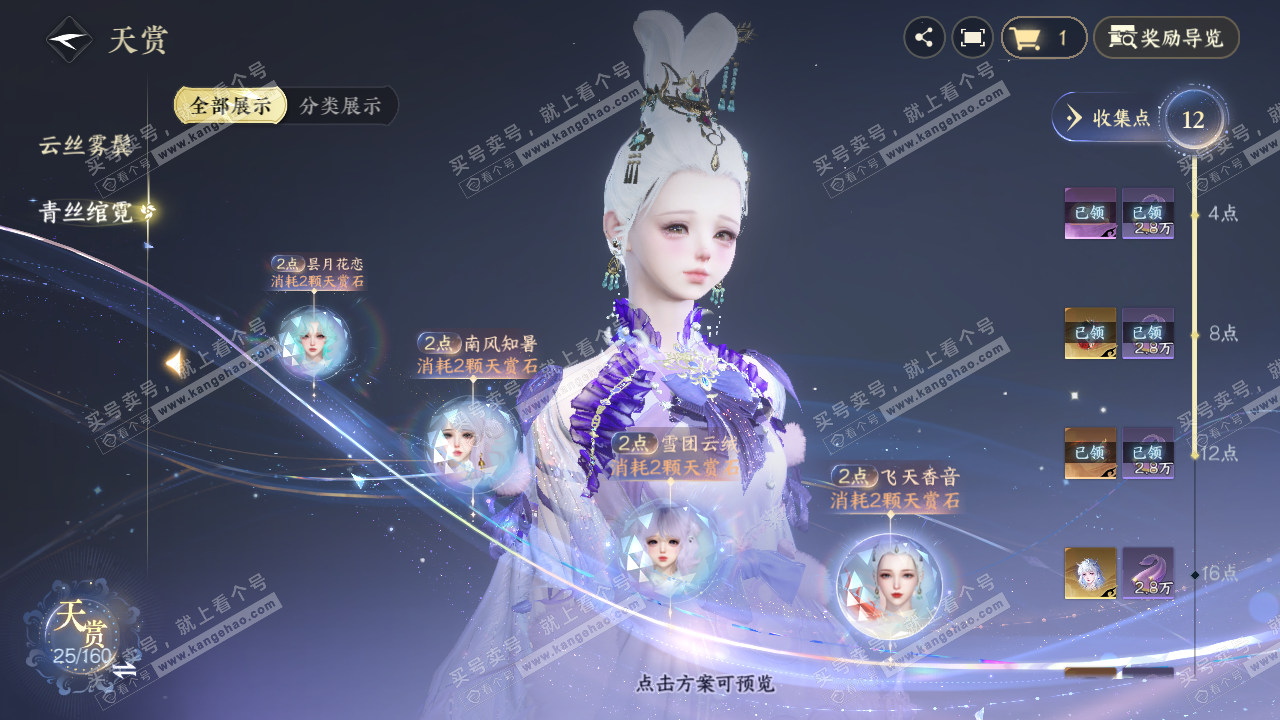 NSH329066逆水寒手游账号详情图16