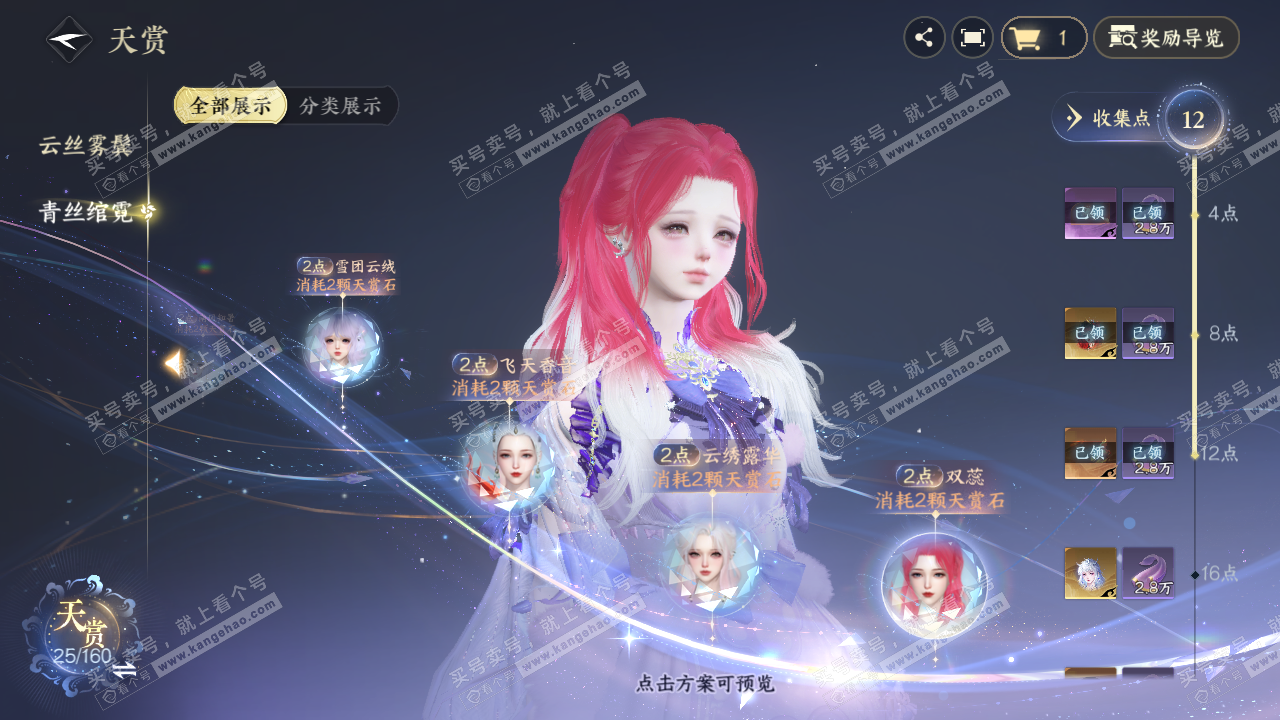 NSH329066逆水寒手游账号详情图18