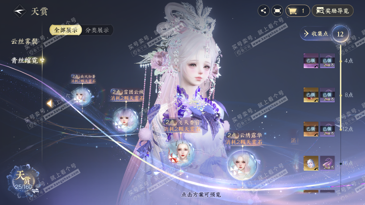 NSH329066逆水寒手游账号详情图17