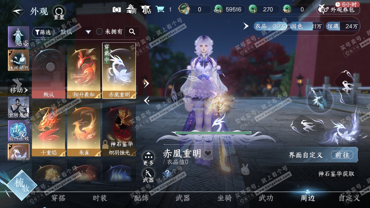 NSH329066逆水寒手游账号详情图26