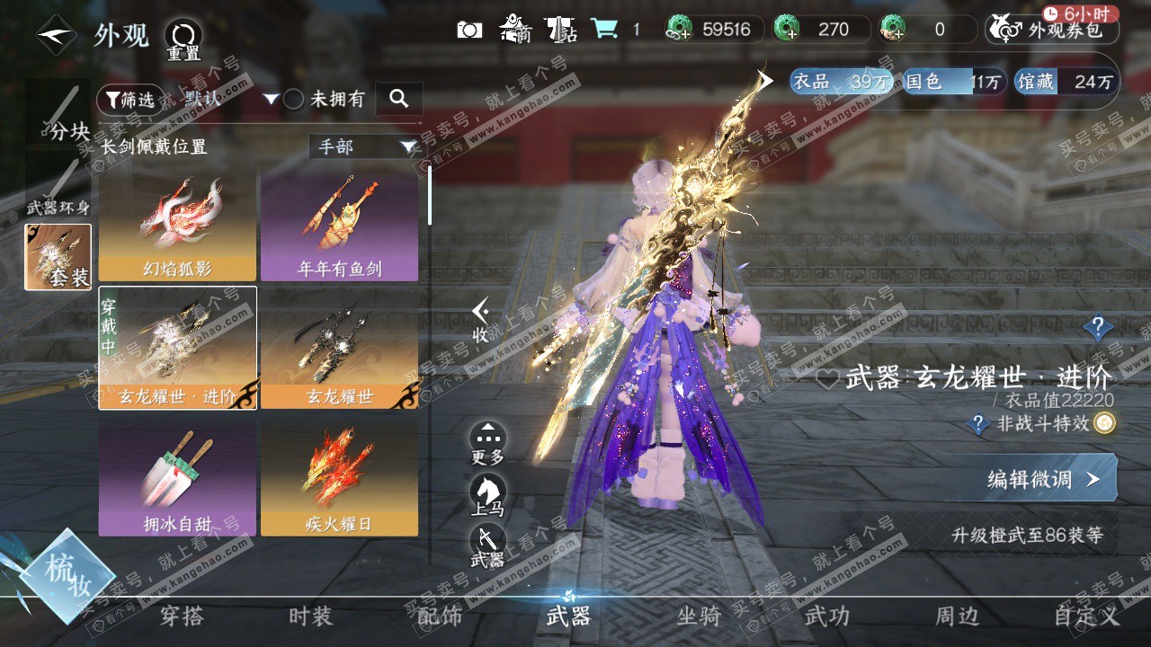 NSH329066逆水寒手游账号详情图23