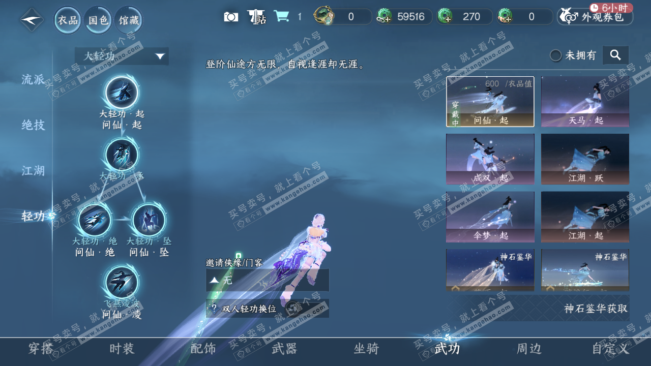 NSH329066逆水寒手游账号详情图25