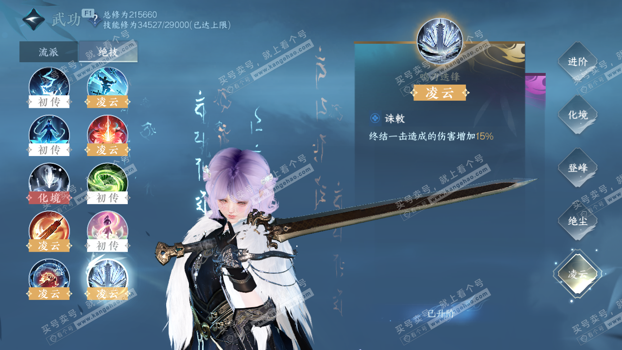 NSH329066逆水寒手游账号详情图30