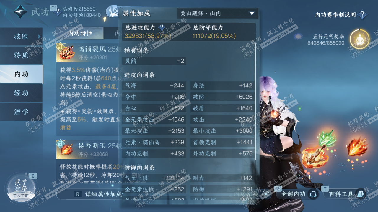 NSH329066逆水寒手游账号详情图31