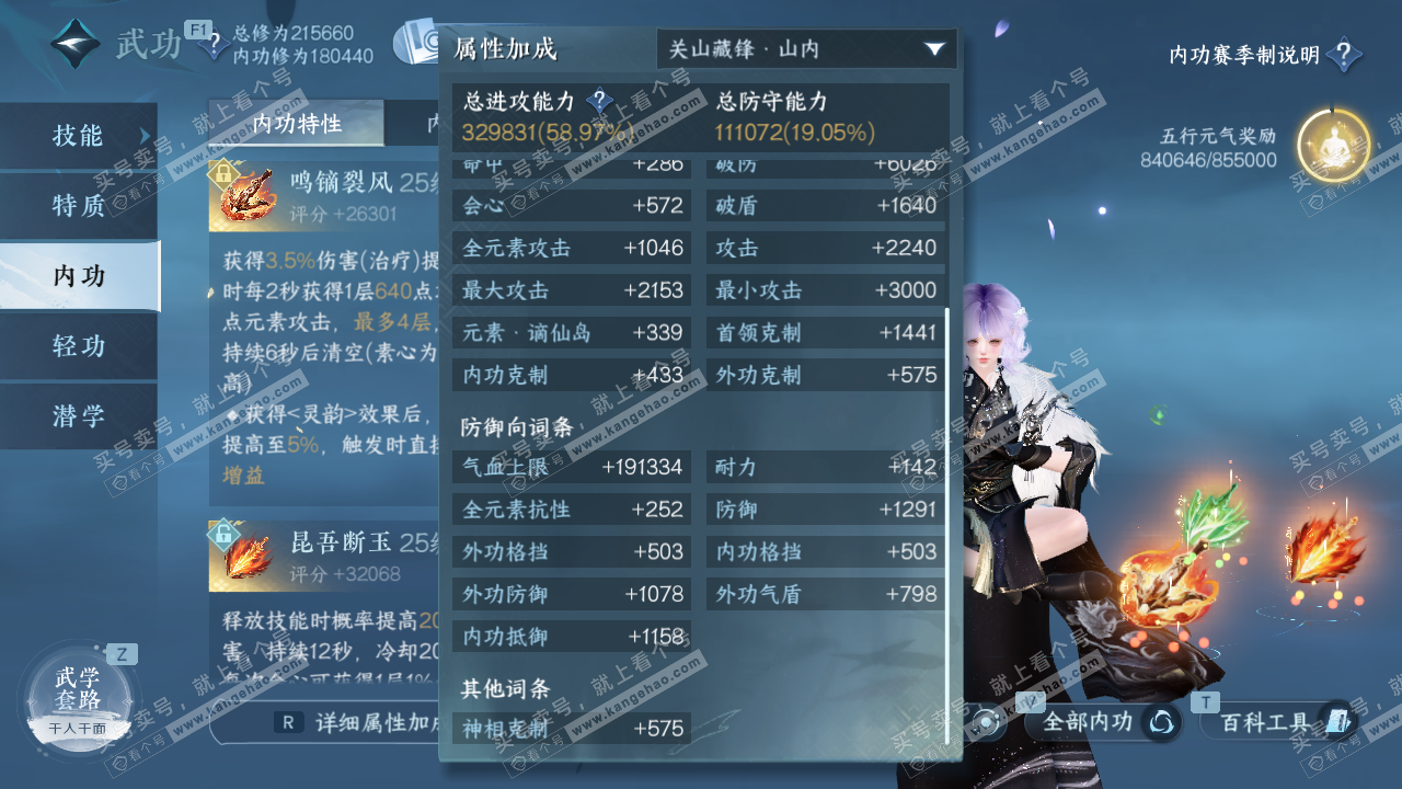 NSH329066逆水寒手游账号详情图32