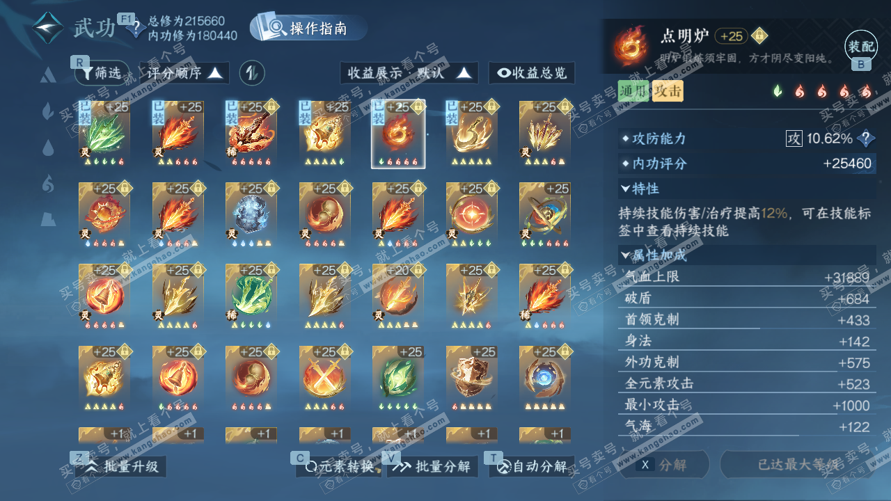 NSH329066逆水寒手游账号详情图35