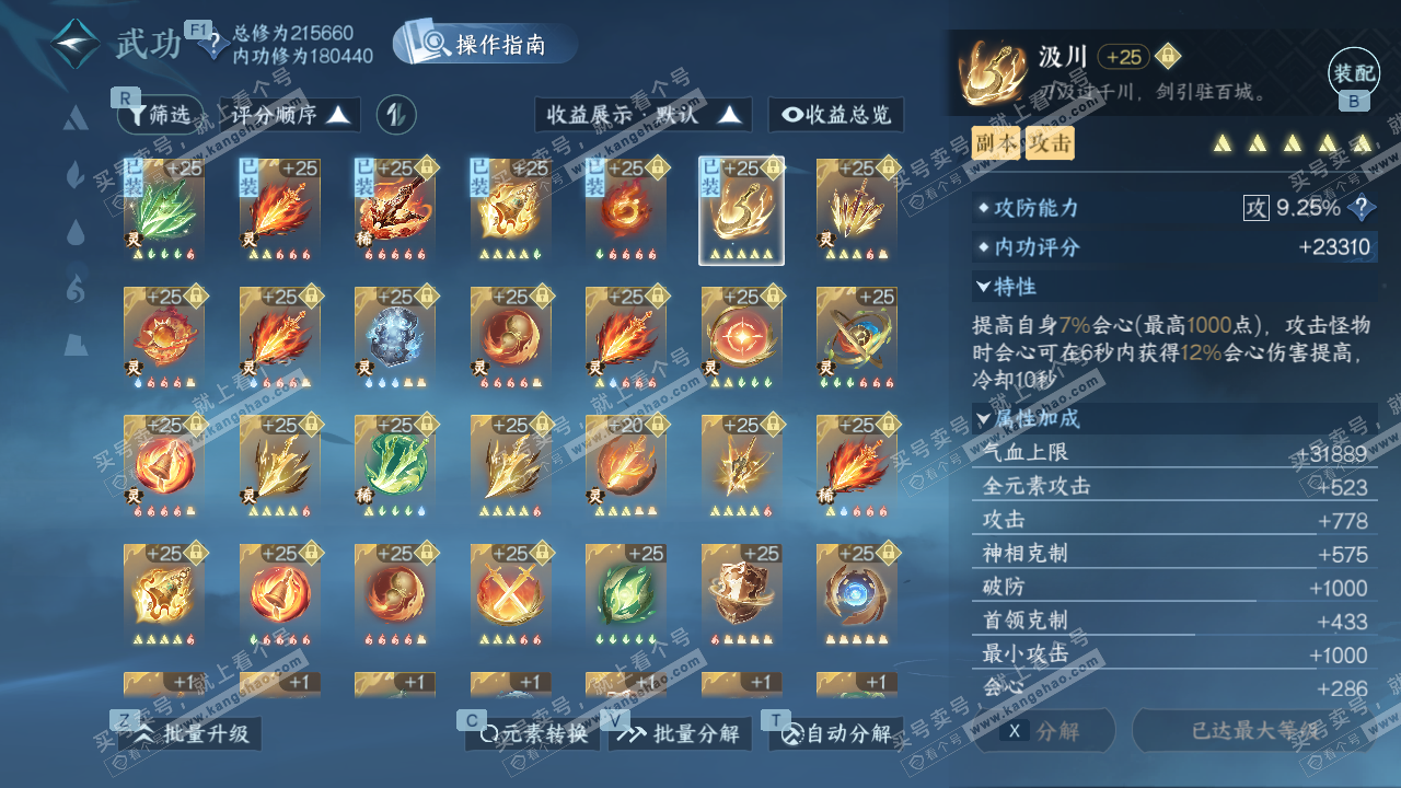 NSH329066逆水寒手游账号详情图36