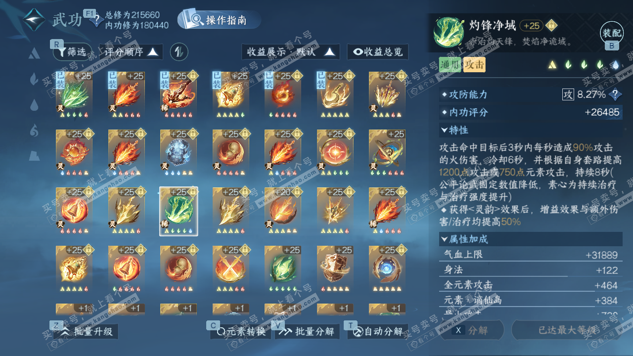 NSH329066逆水寒手游账号详情图37