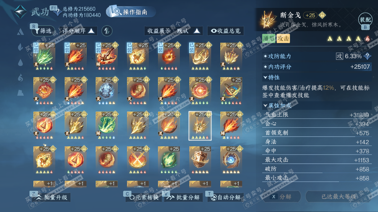 NSH329066逆水寒手游账号详情图39