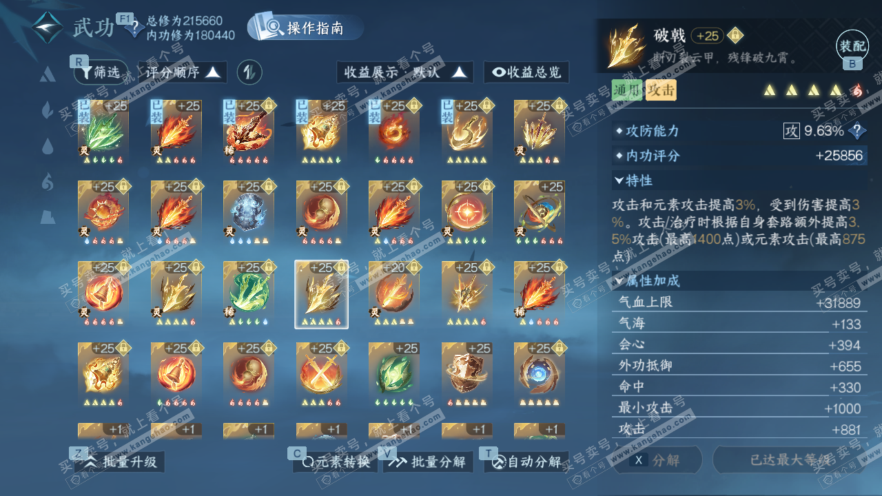 NSH329066逆水寒手游账号详情图38