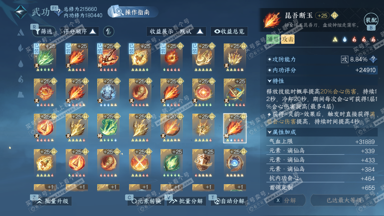 NSH329066逆水寒手游账号详情图40