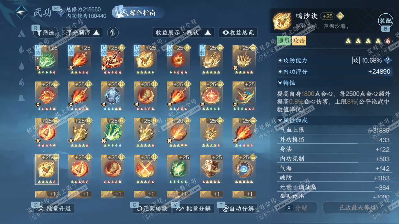 NSH329066逆水寒手游账号详情图41