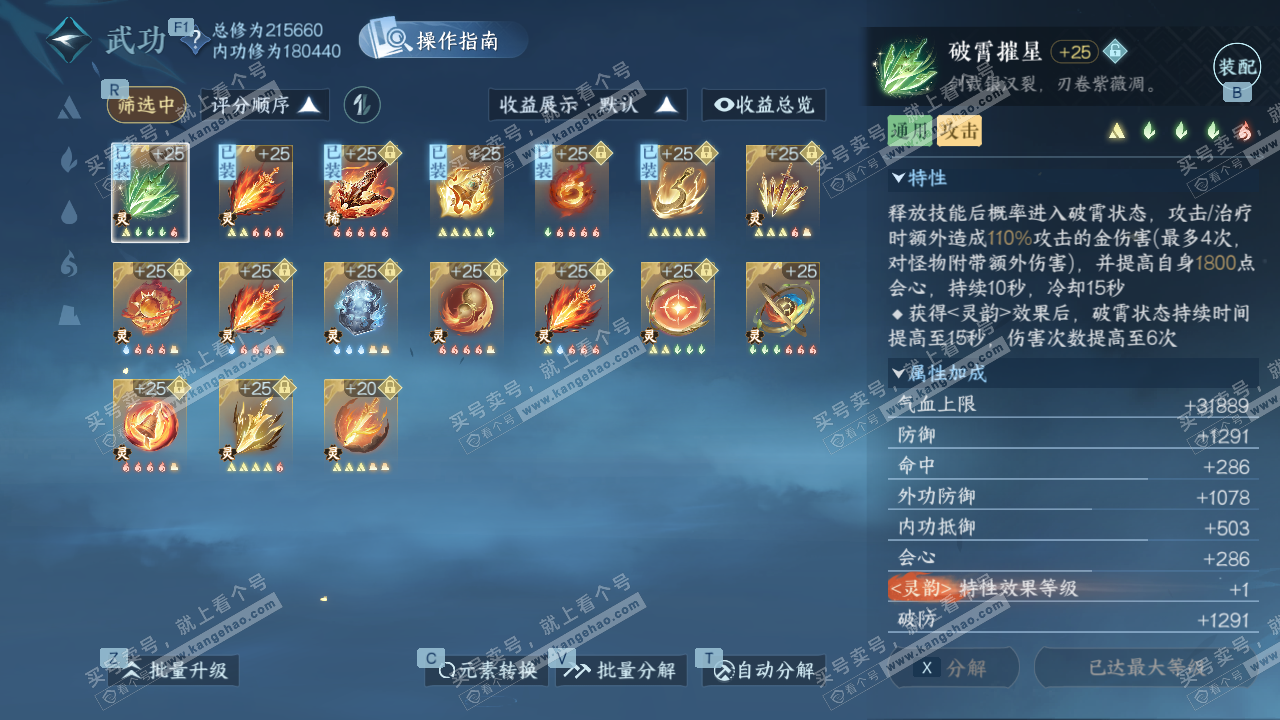 NSH329066逆水寒手游账号详情图43