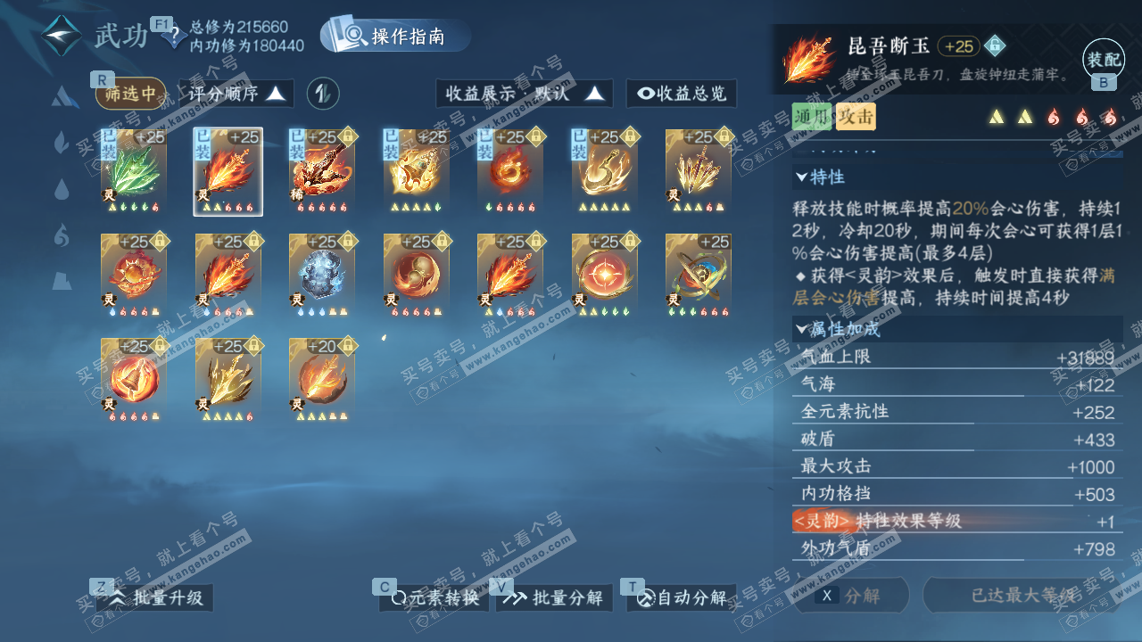 NSH329066逆水寒手游账号详情图44