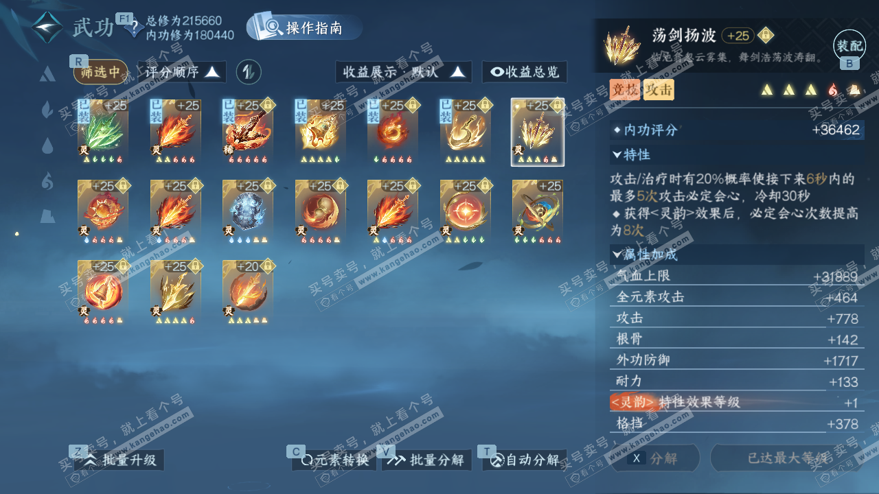 NSH329066逆水寒手游账号详情图45