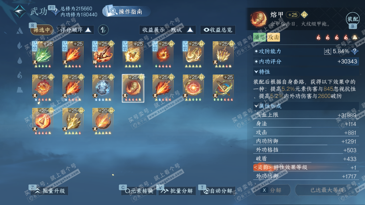 NSH329066逆水寒手游账号详情图49