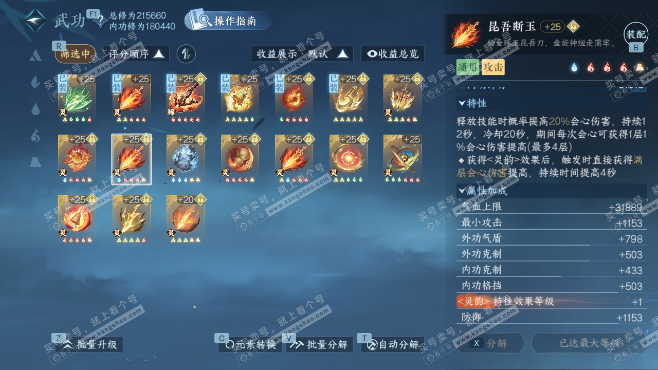 NSH329066逆水寒手游账号详情图47